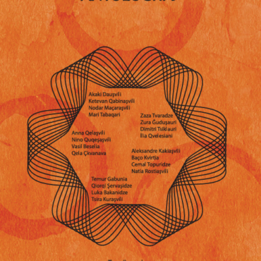 “Müasir gürcü hekayəsi” - Antologiya